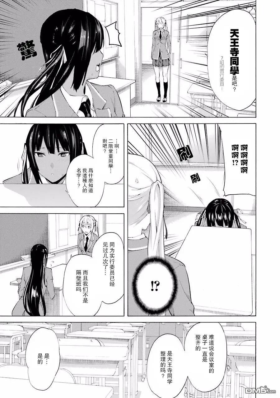 第26回 那由多亲也能当bitch吗？6
