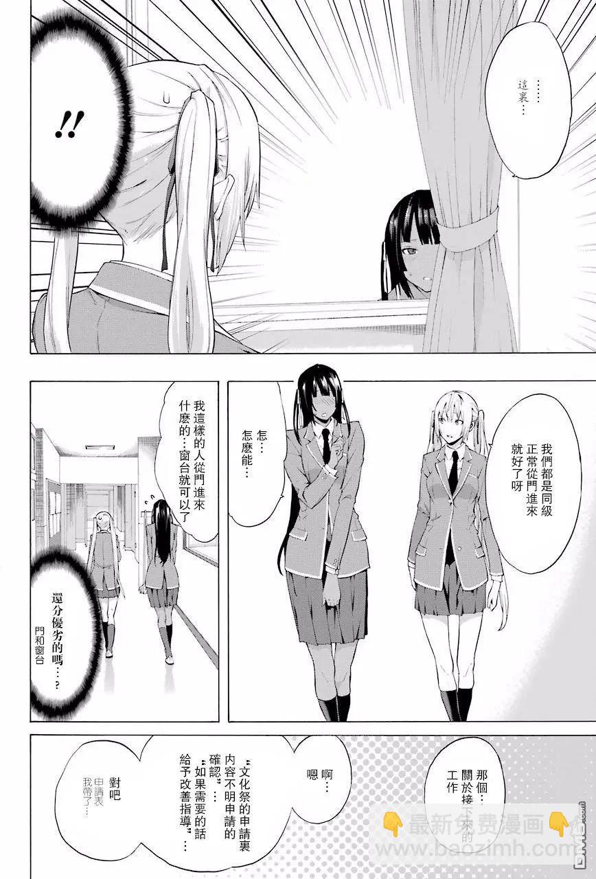 第26回 那由多亲也能当bitch吗？9