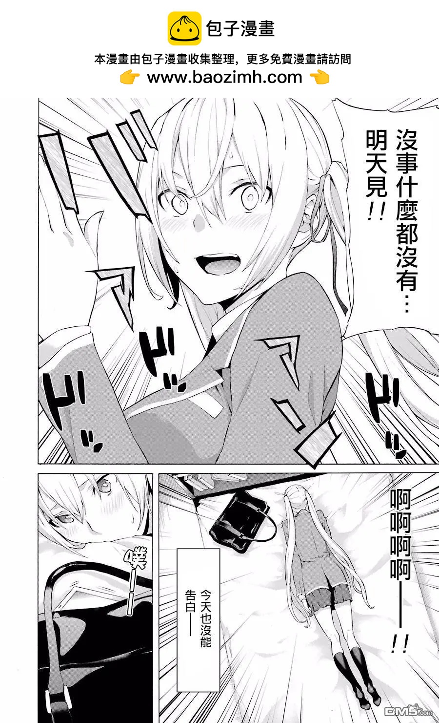 第27回 僵尸bitch、对手出现1