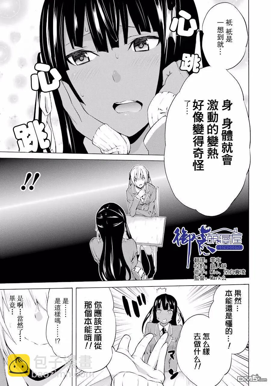 第27回 僵尸bitch、对手出现16