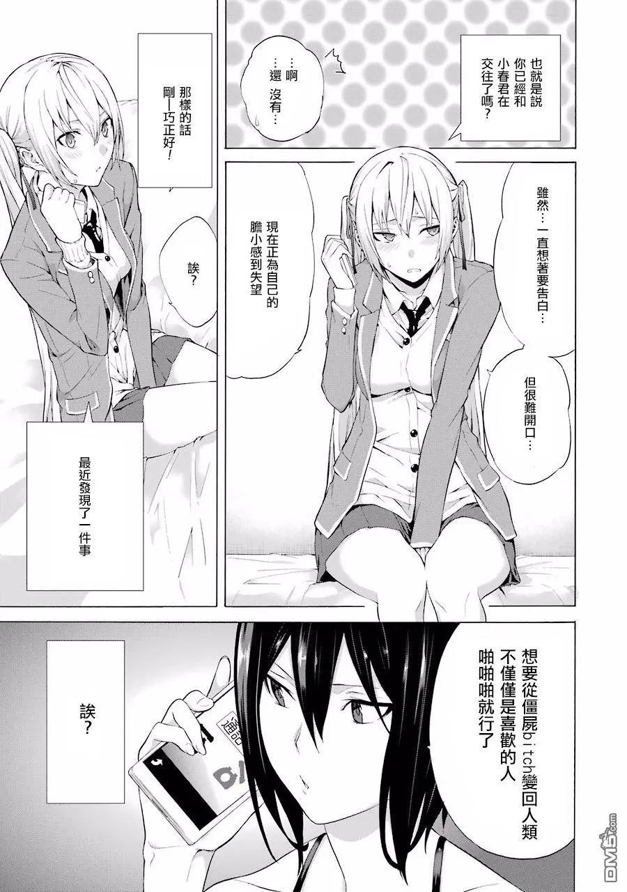第27回 僵尸bitch、对手出现4