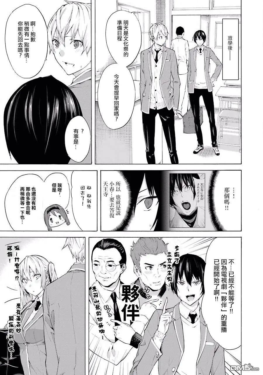 第32话 僵尸婊子，进行正统恋爱喜剧0