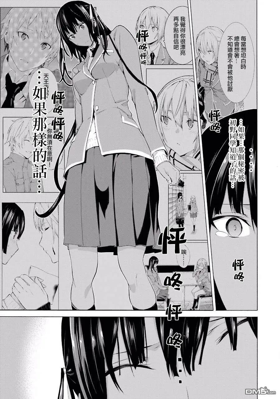 第32话 僵尸婊子，进行正统恋爱喜剧10