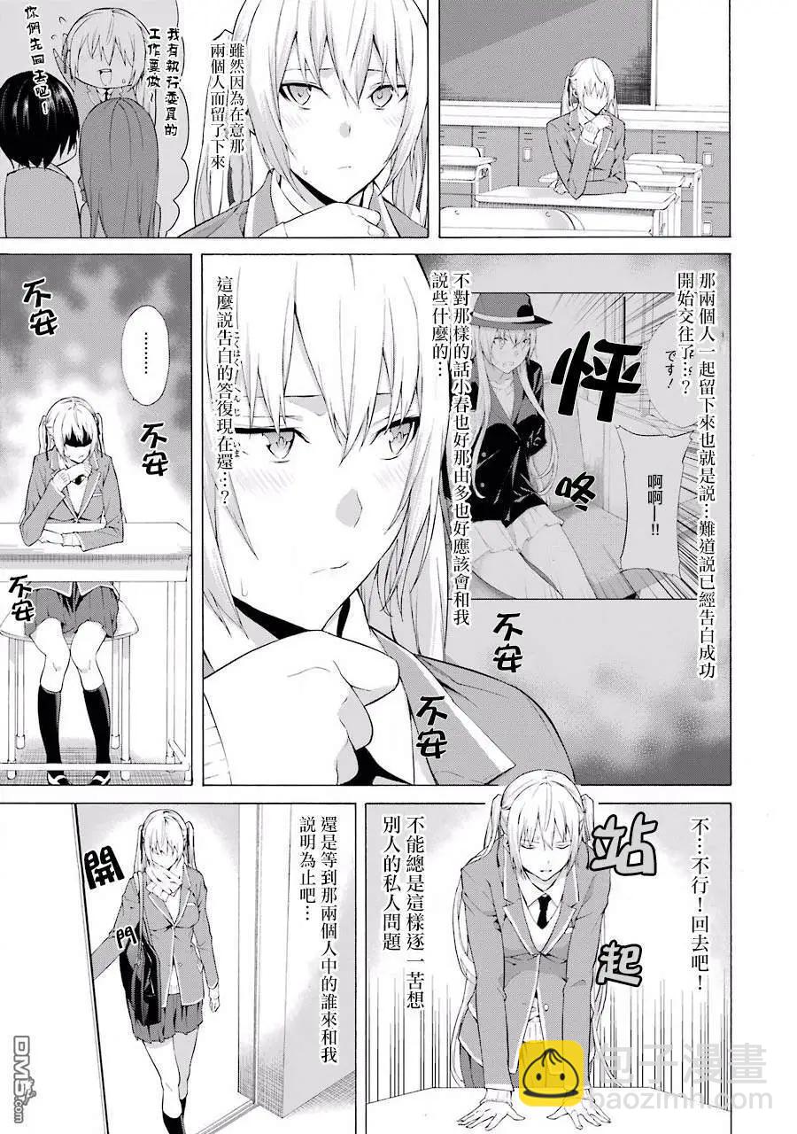 第32话 僵尸婊子，进行正统恋爱喜剧12