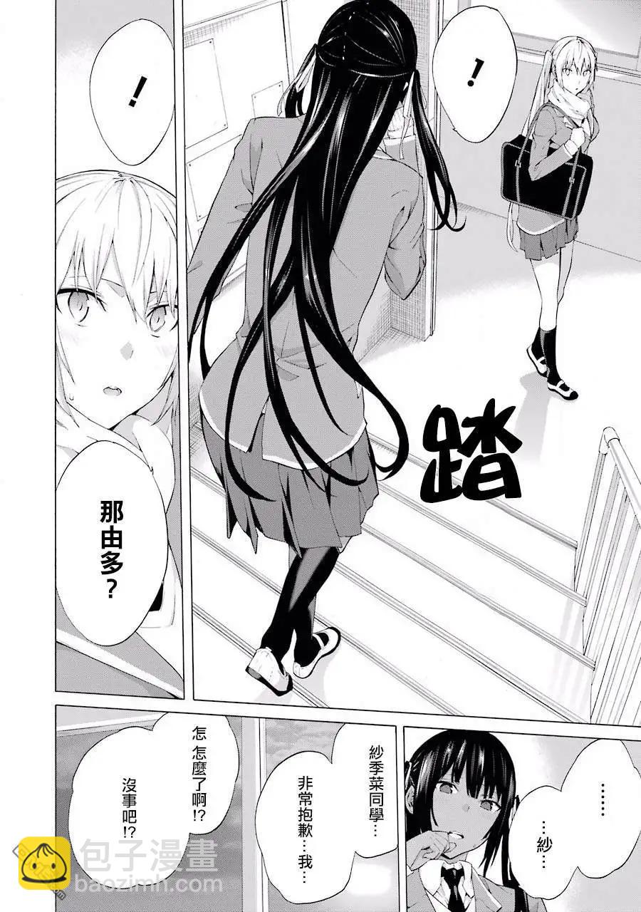 第32话 僵尸婊子，进行正统恋爱喜剧13