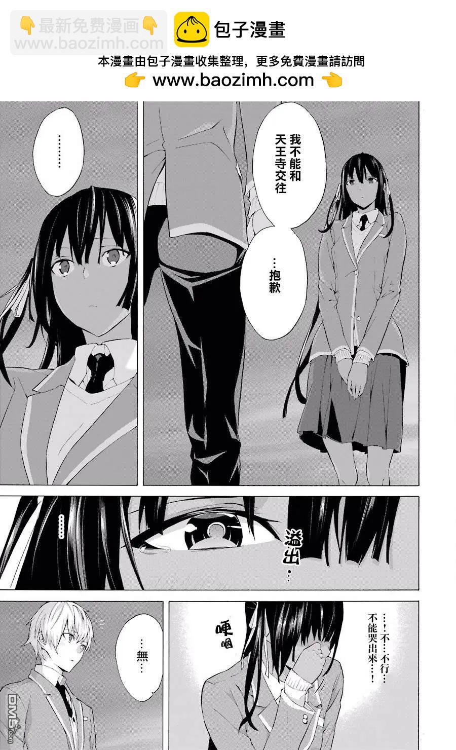 第32话 僵尸婊子，进行正统恋爱喜剧4