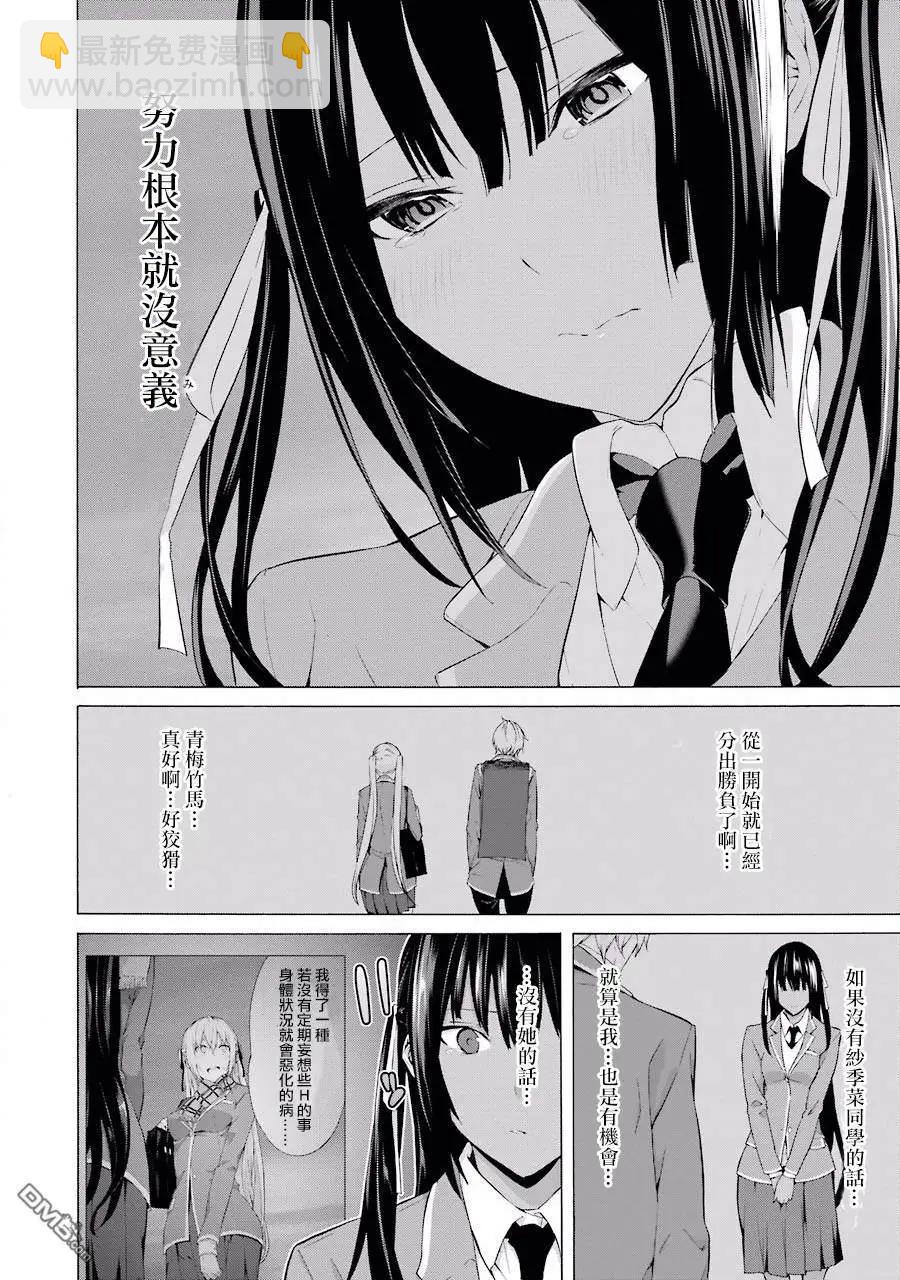 第32话 僵尸婊子，进行正统恋爱喜剧9