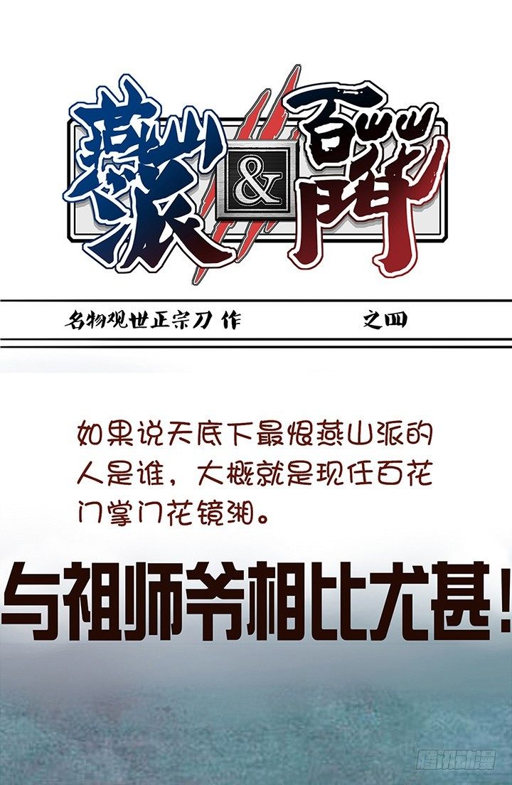 即使师父讨厌燕山派也没什么用0
