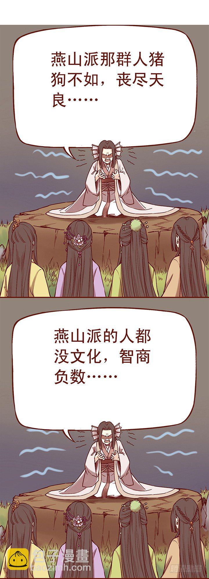 即使师父讨厌燕山派也没什么用2