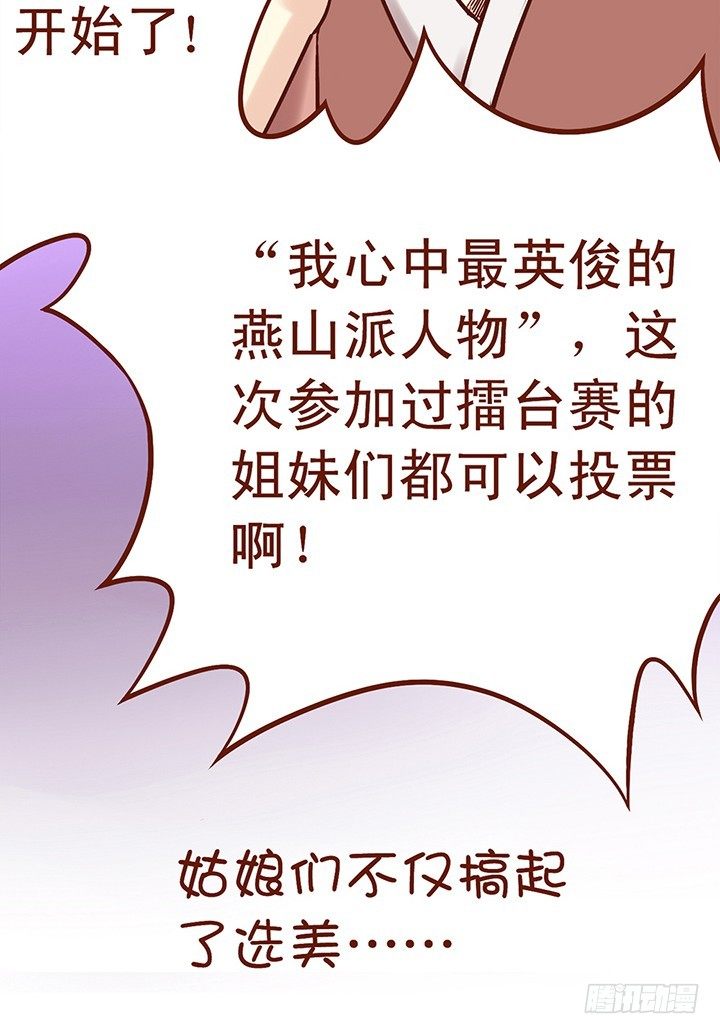 即使师父讨厌燕山派也没什么用5