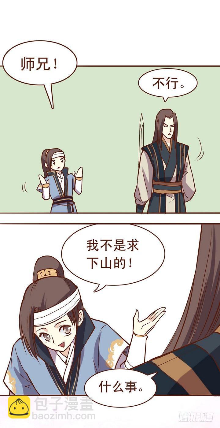 师兄他是不是有啥小秘密？4