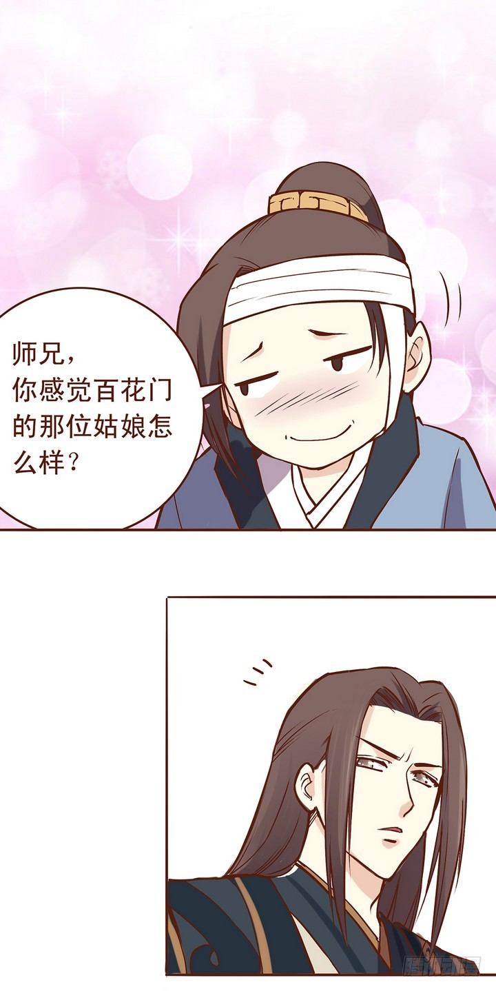 师兄他是不是有啥小秘密？5