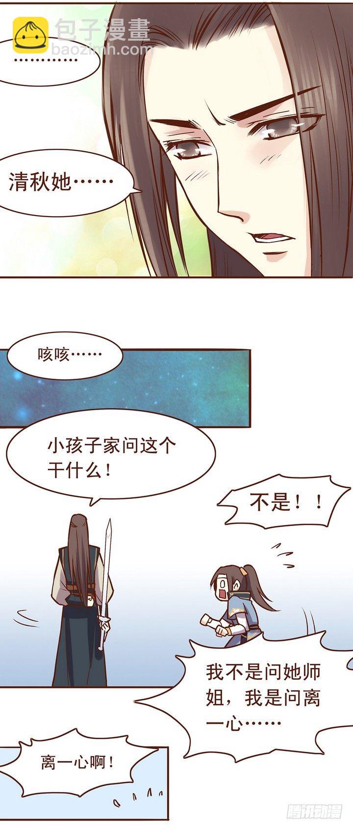 师兄他是不是有啥小秘密？6
