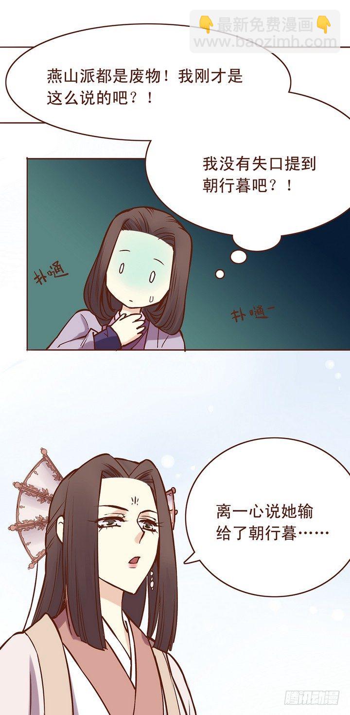 师姐，你的思想很危险啊！3
