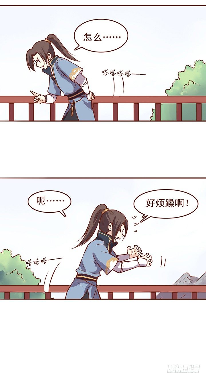 师父当不上掌门的理由1