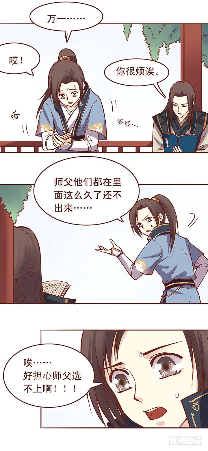 师父当不上掌门的理由2