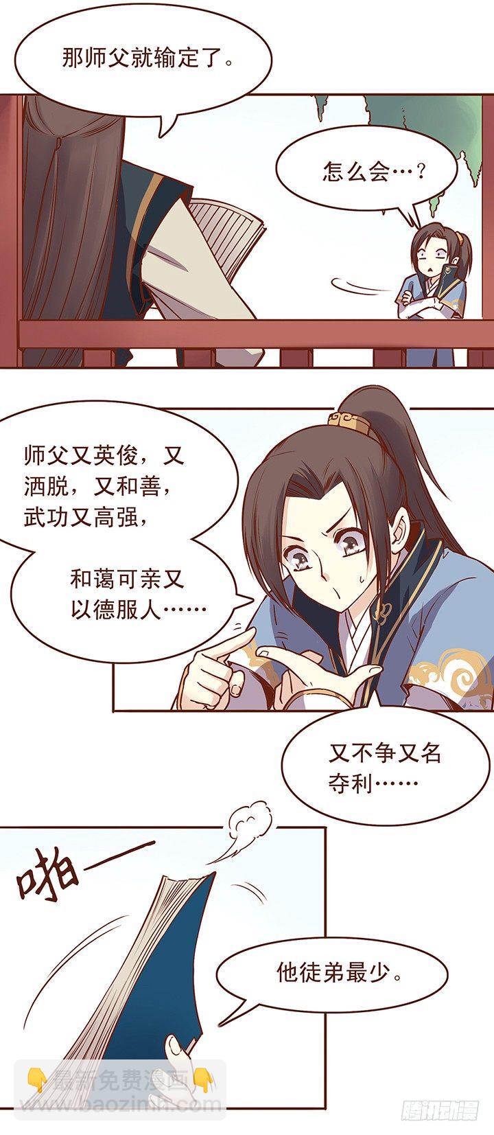 师父当不上掌门的理由5