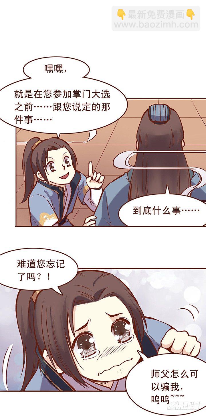 小未期你为何要在师父前作死3