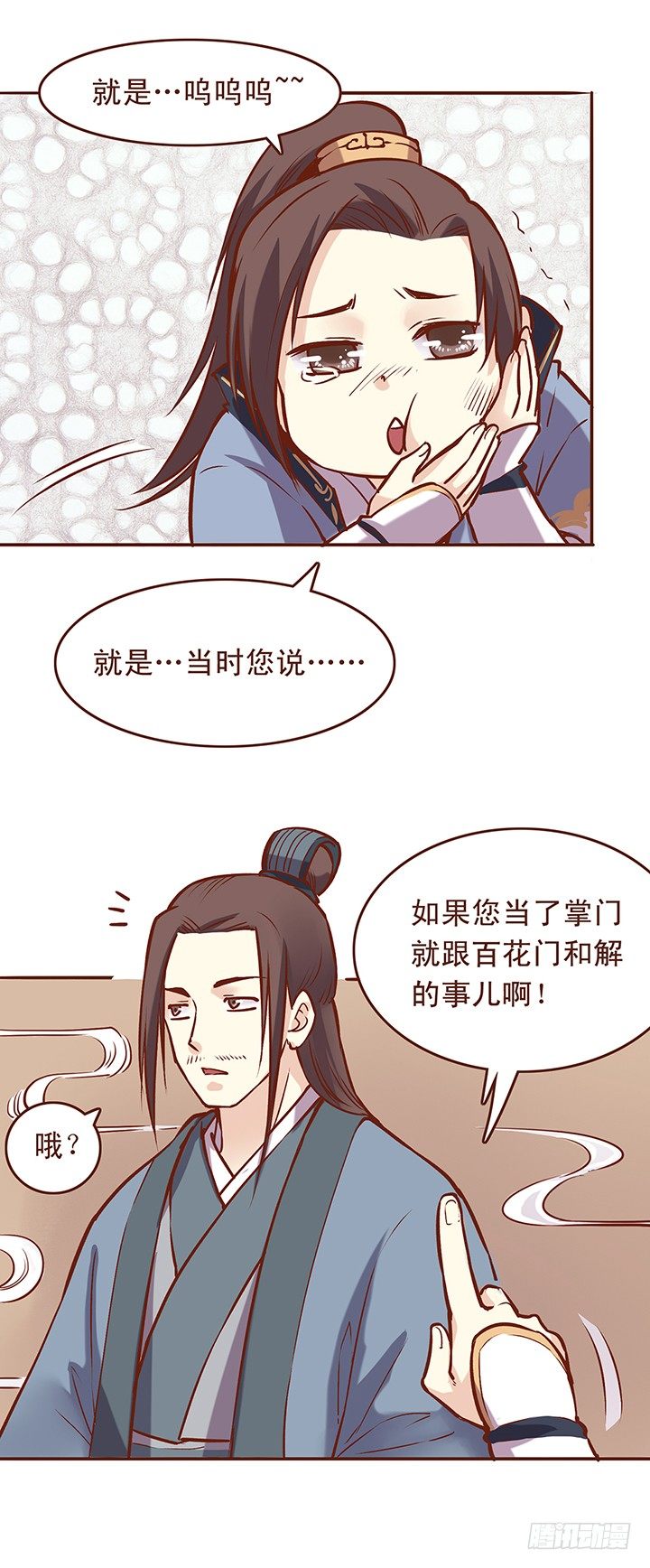 小未期你为何要在师父前作死5