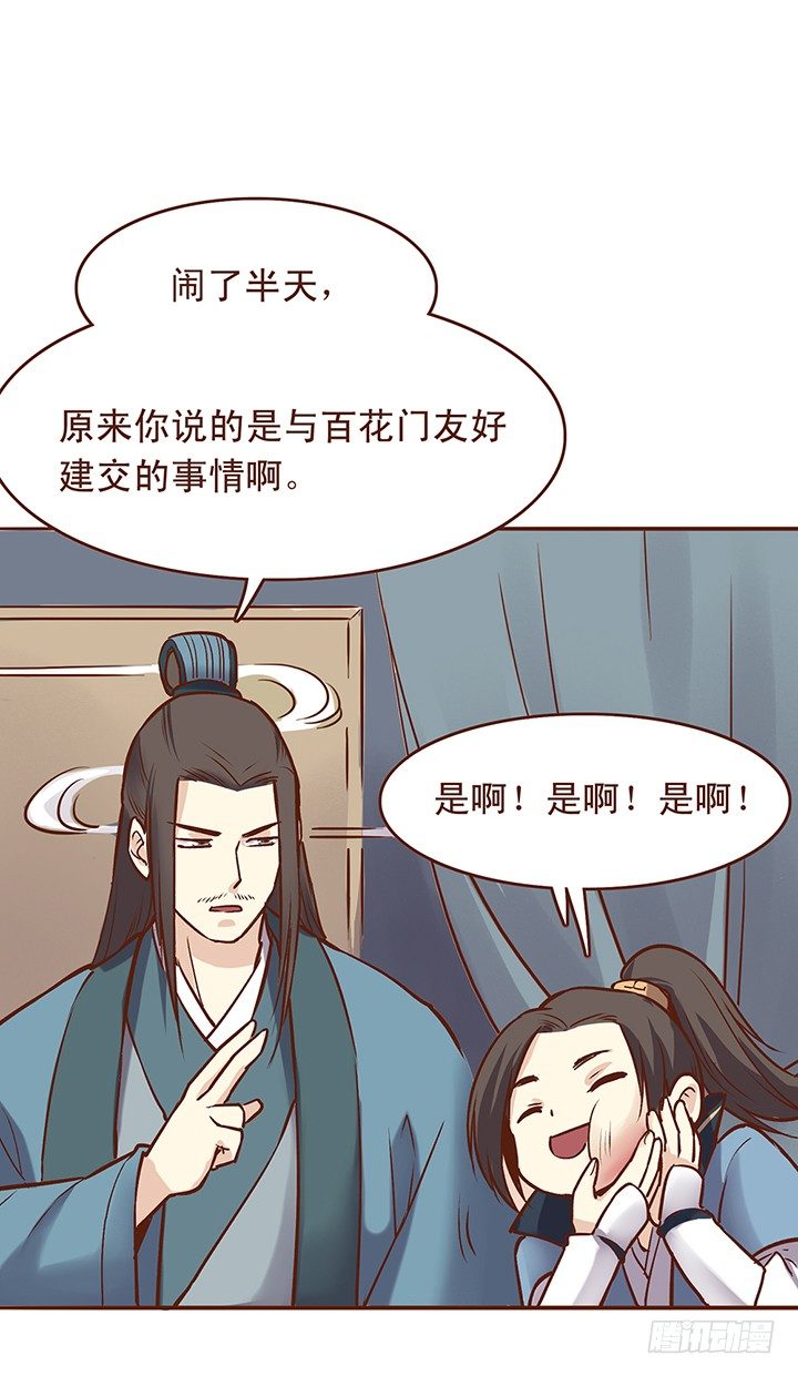 小未期你为何要在师父前作死6