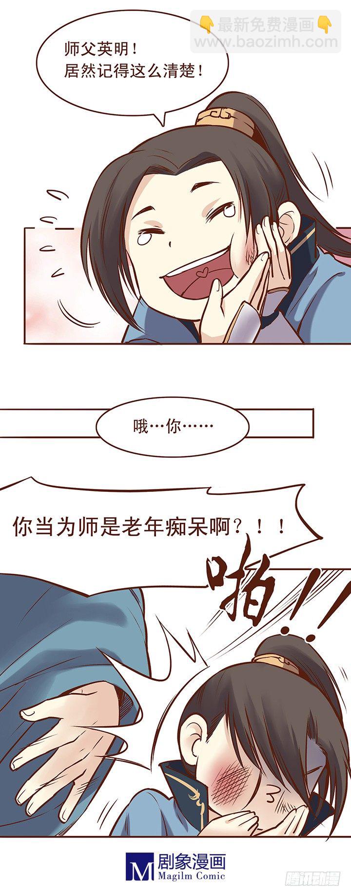 小未期你为何要在师父前作死7