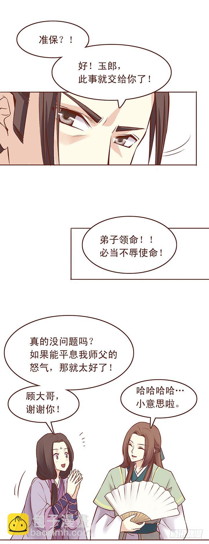 这次的事情由顾师兄安排6
