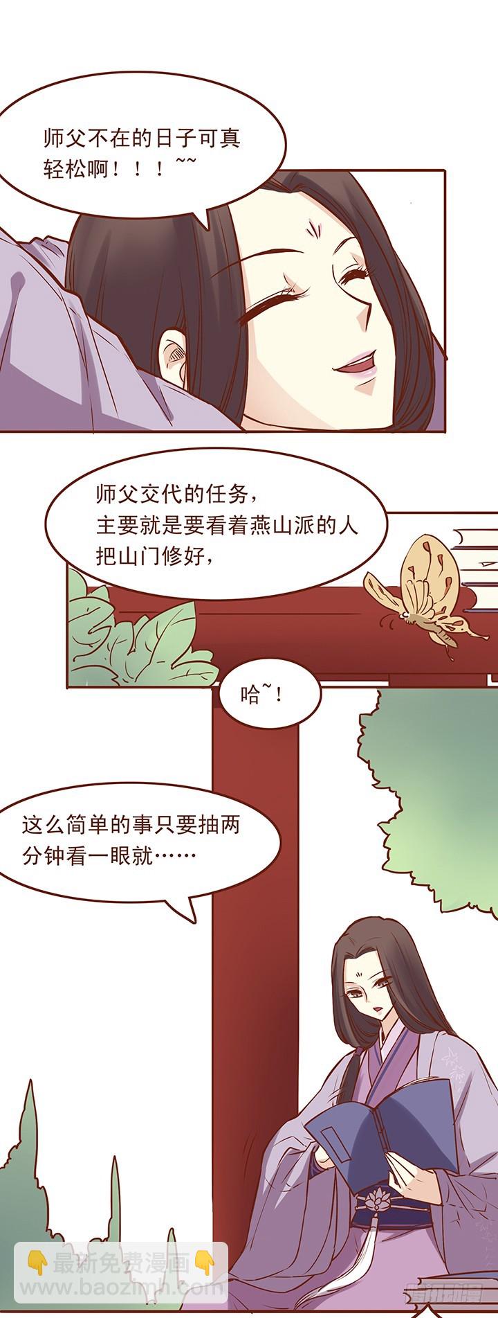 师兄我怕……4