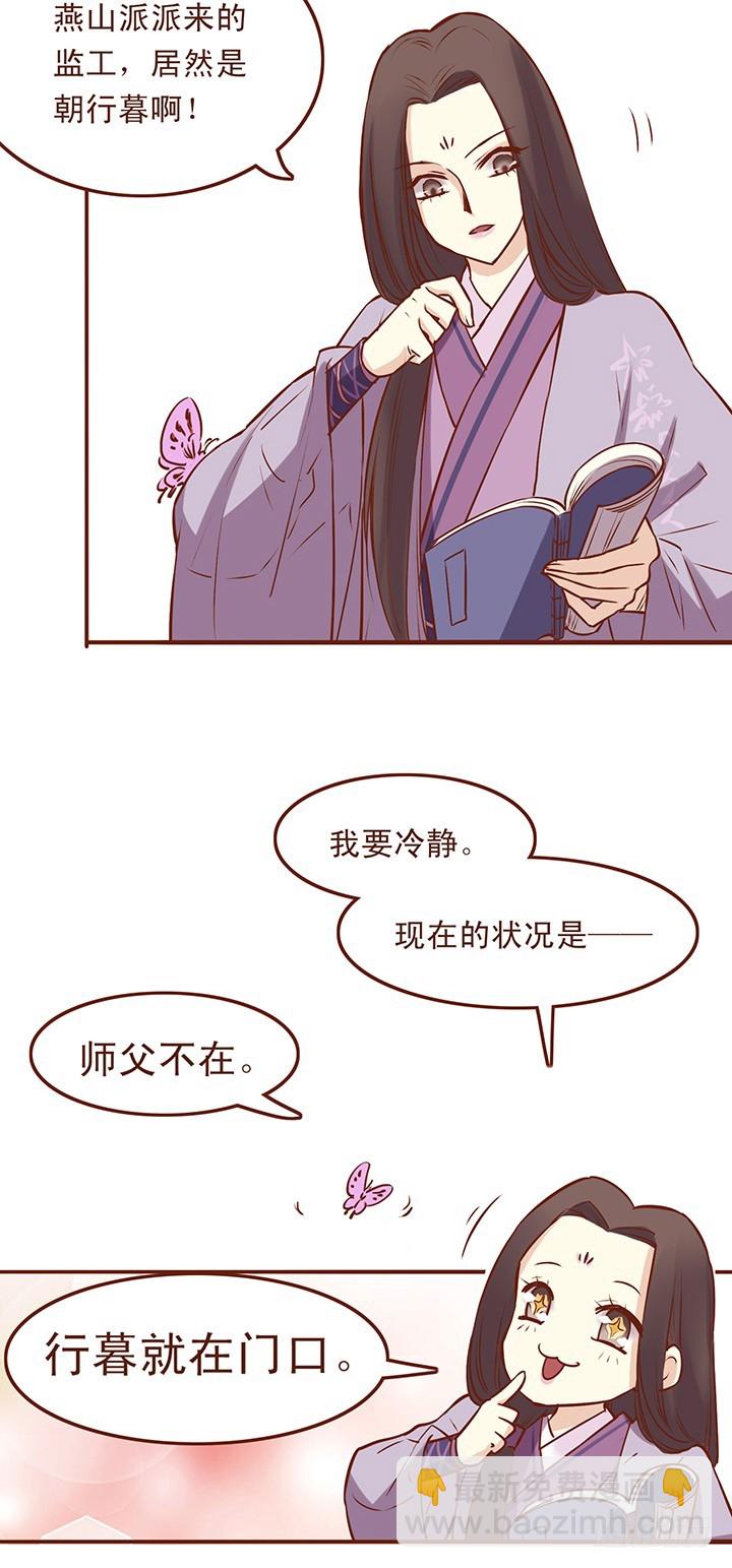 师兄我怕……6