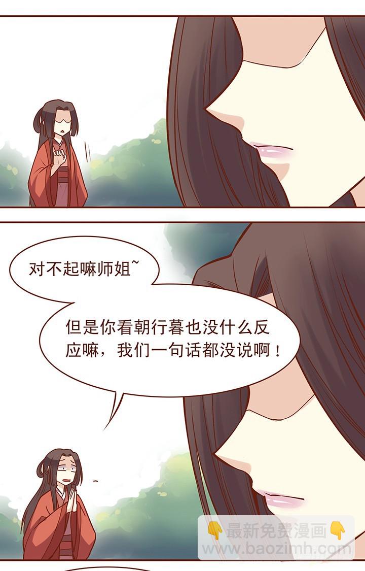 清秋师姐主动的第一步！2