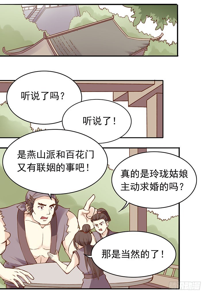 玲珑这个姑娘哟~19