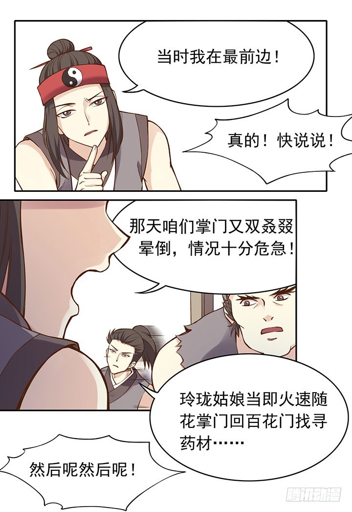 玲珑这个姑娘哟~20
