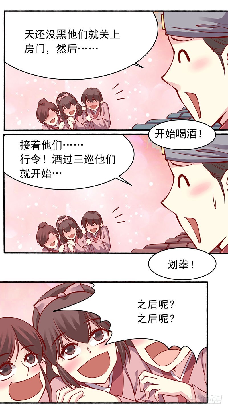 新婚之夜该做什么？18