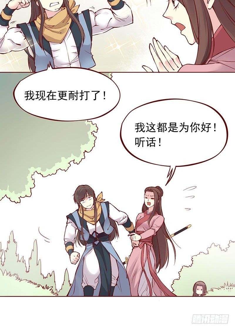 打我出气吧！15