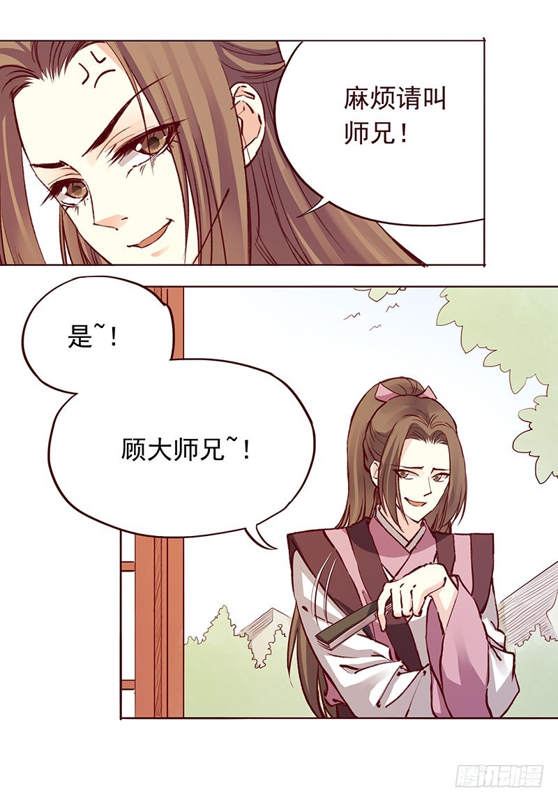 顾哥哥你怎么可以变心啊！6