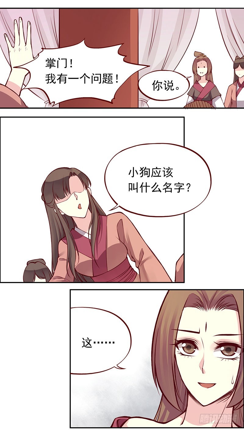 百花门取名大会现在开始！11