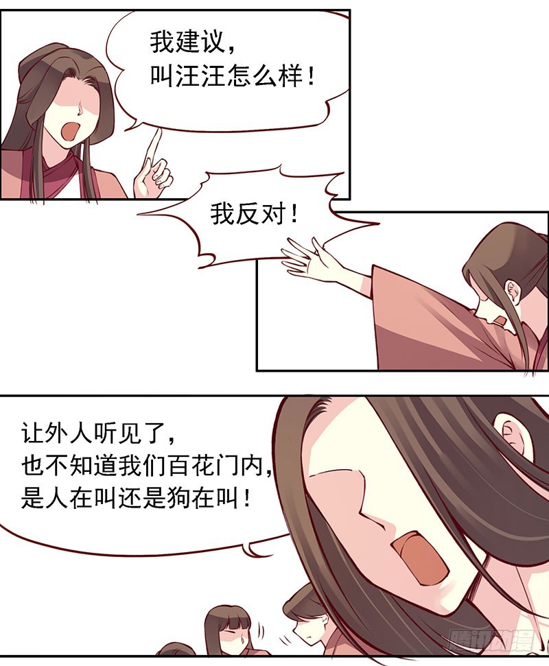 百花门取名大会现在开始！12