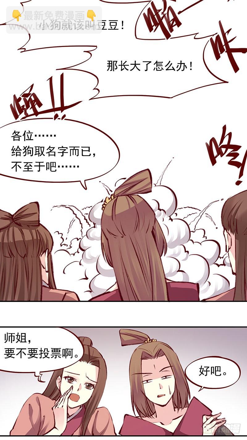 百花门取名大会现在开始！14