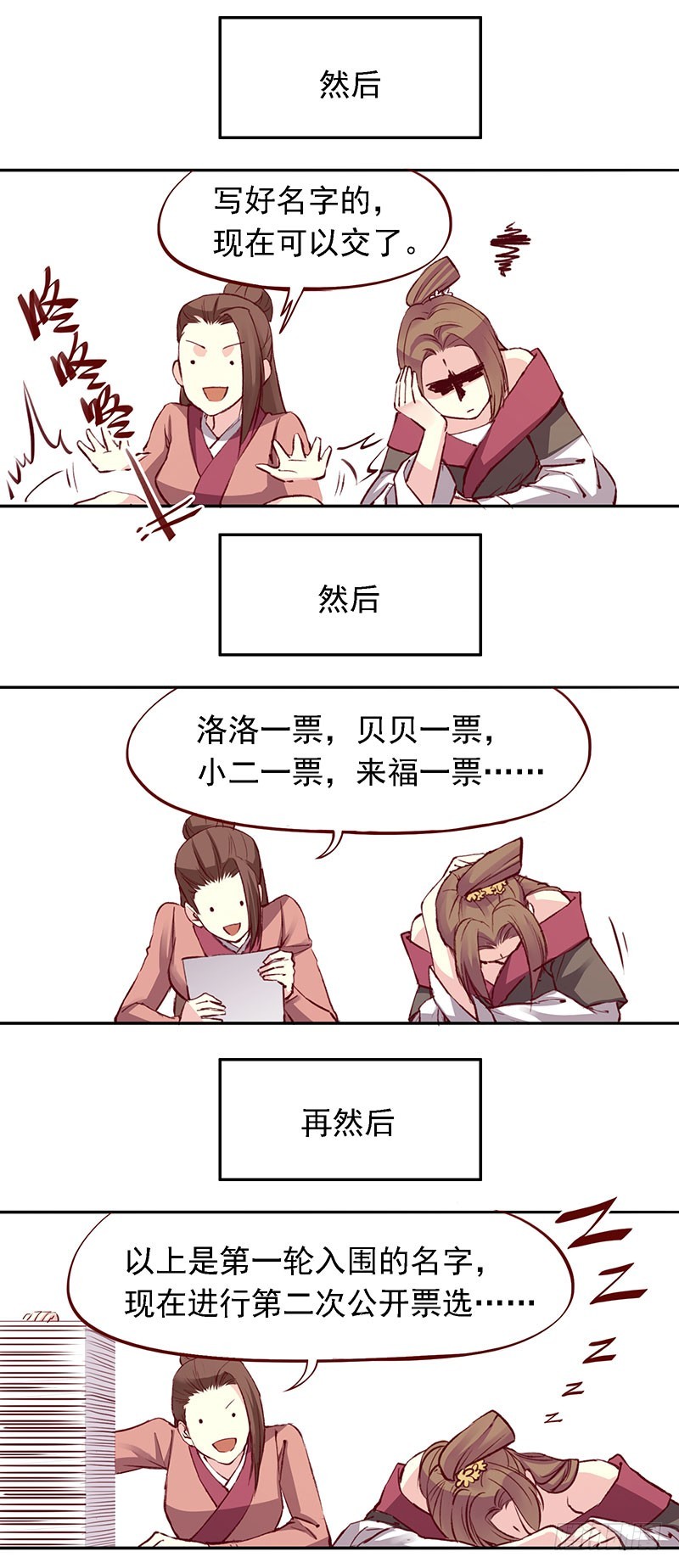 百花门取名大会现在开始！15