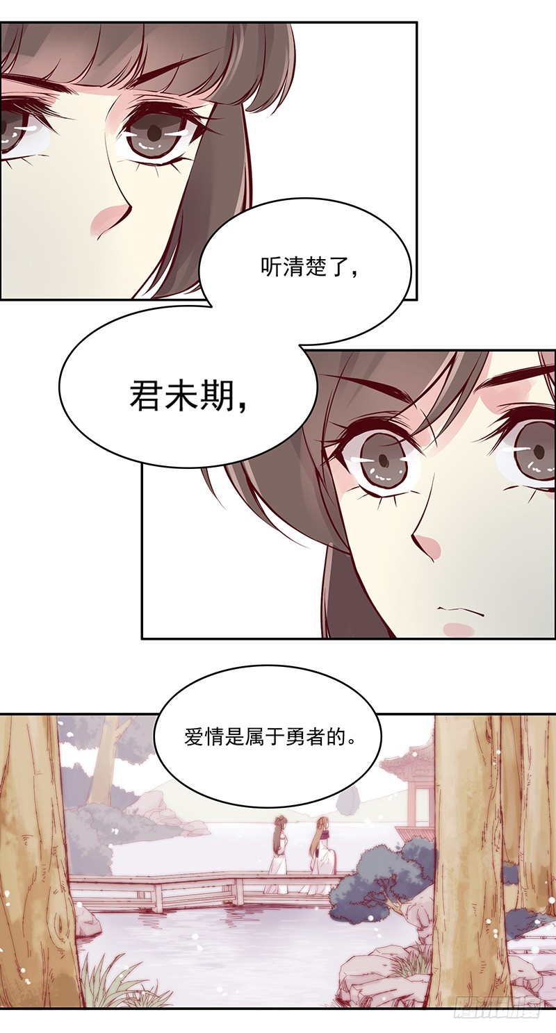 爱情是属于勇者的14