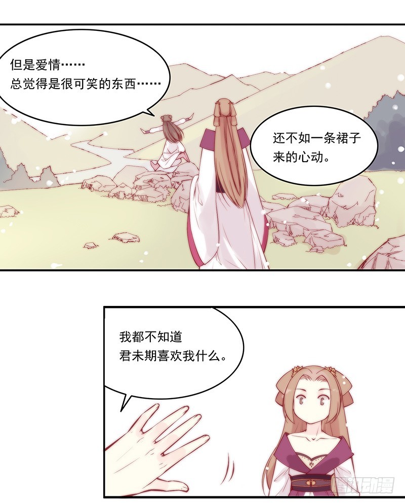 爱情是属于勇者的8