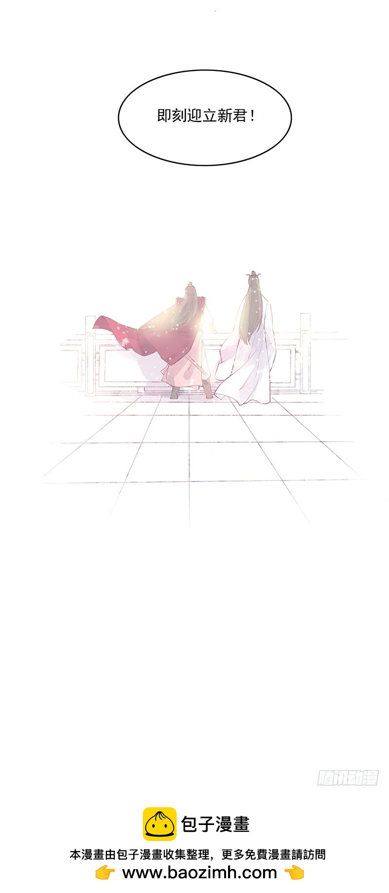 即将迎立新君13