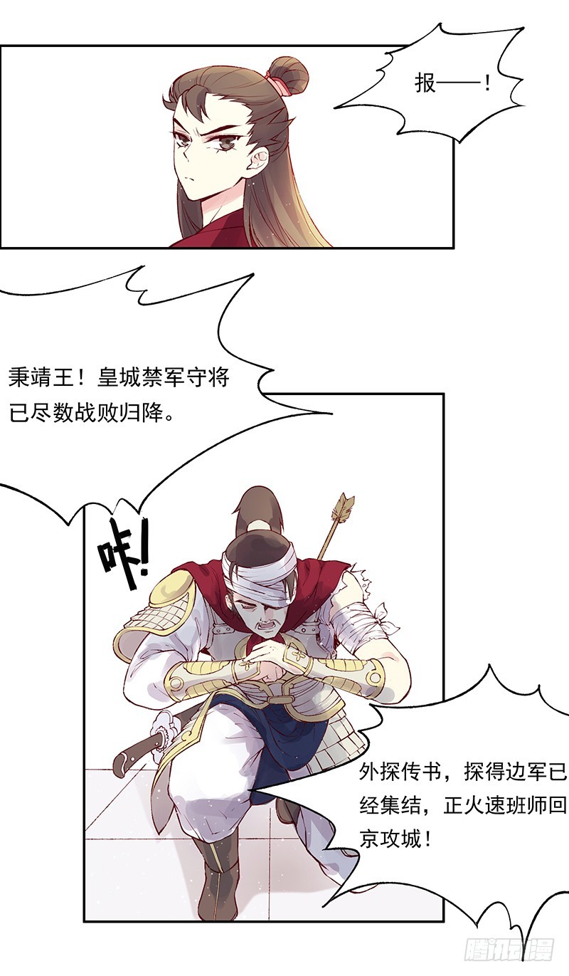 即将迎立新君4