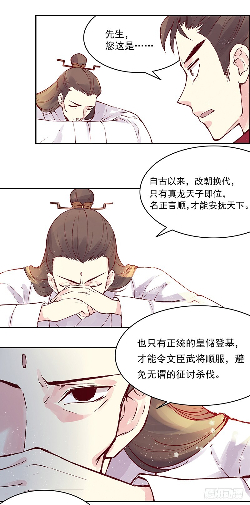 即将迎立新君9