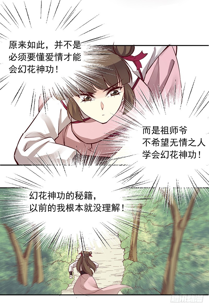 幻花神功的秘籍！12