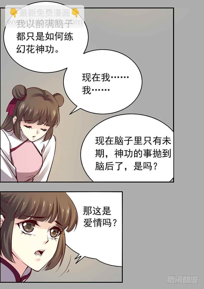 幻花神功的秘籍！6