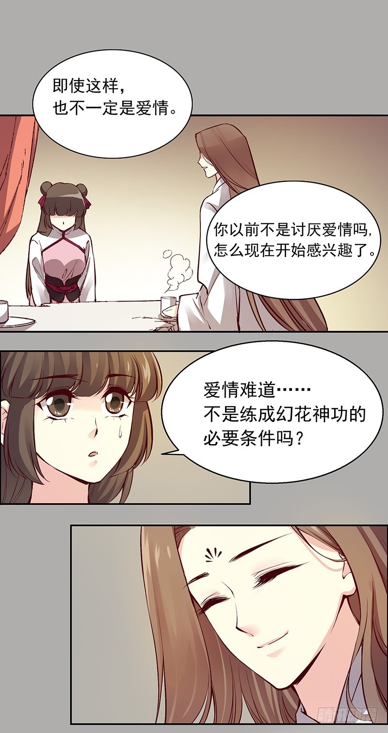 幻花神功的秘籍！7