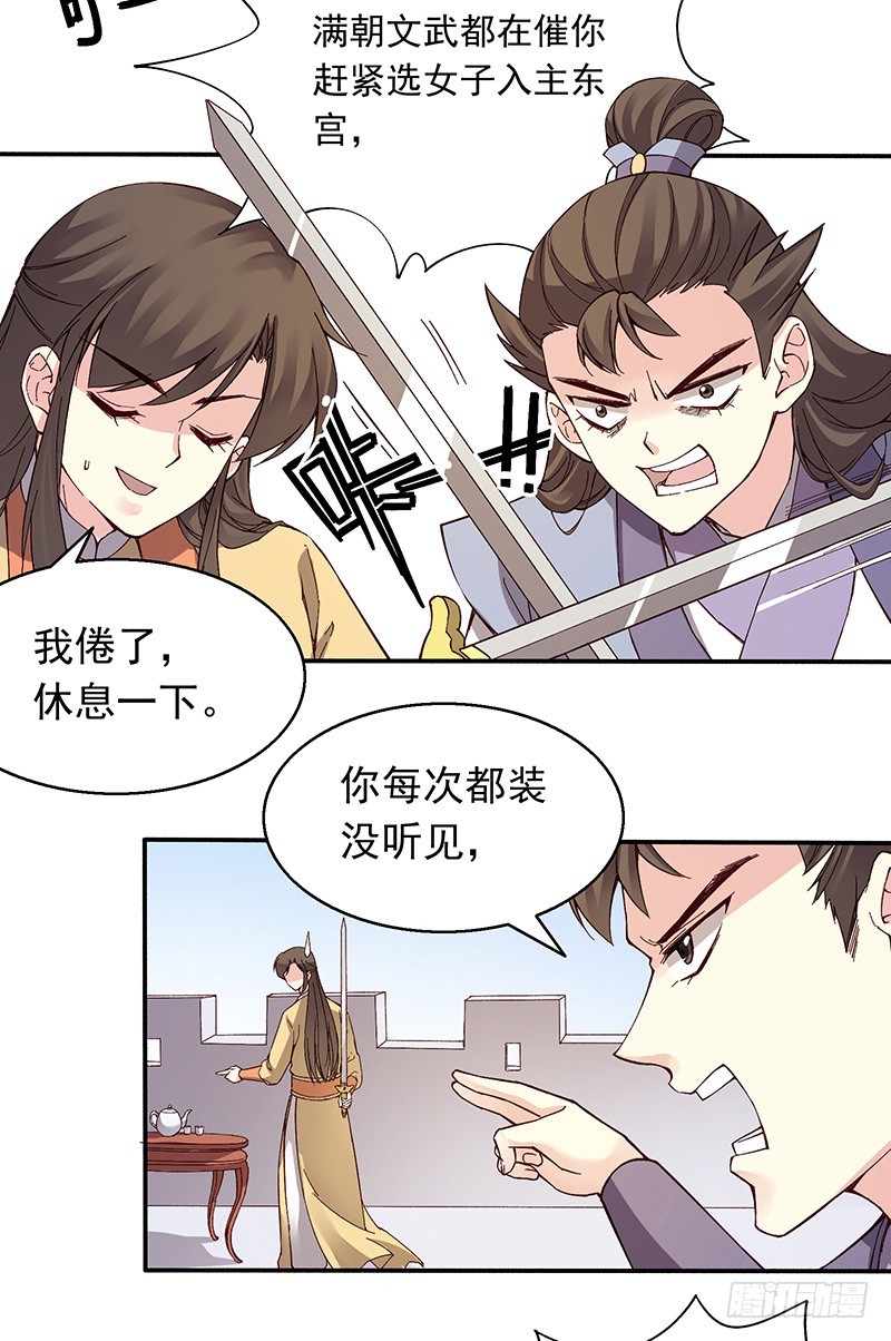 246 我的私事你们也要催！2