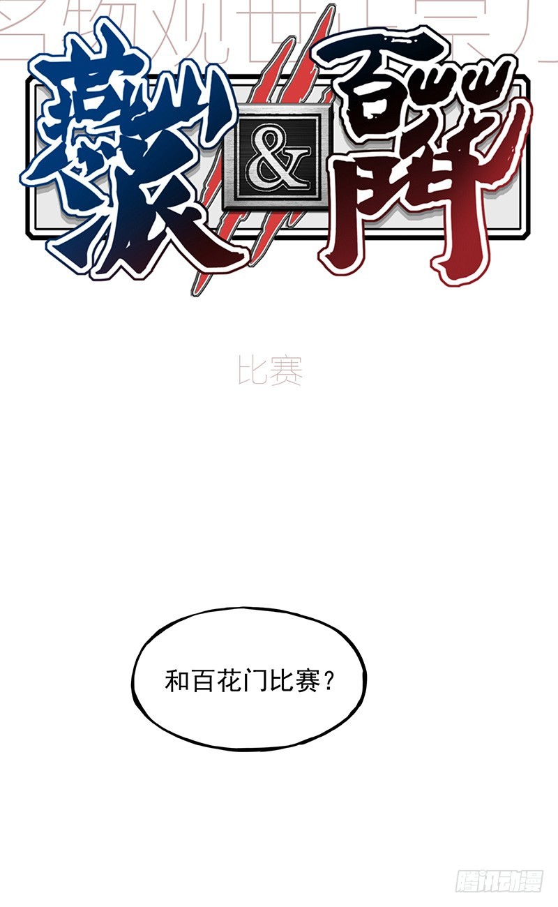 燕山派完胜百花门的项目是...0