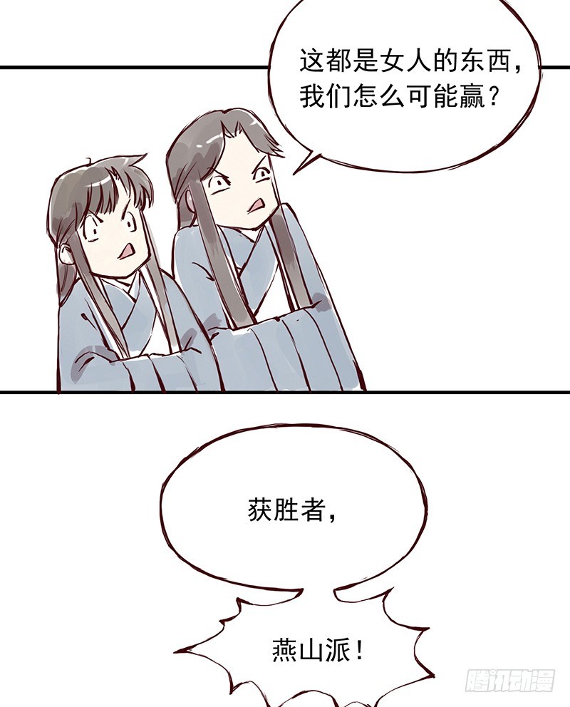燕山派完胜百花门的项目是...10