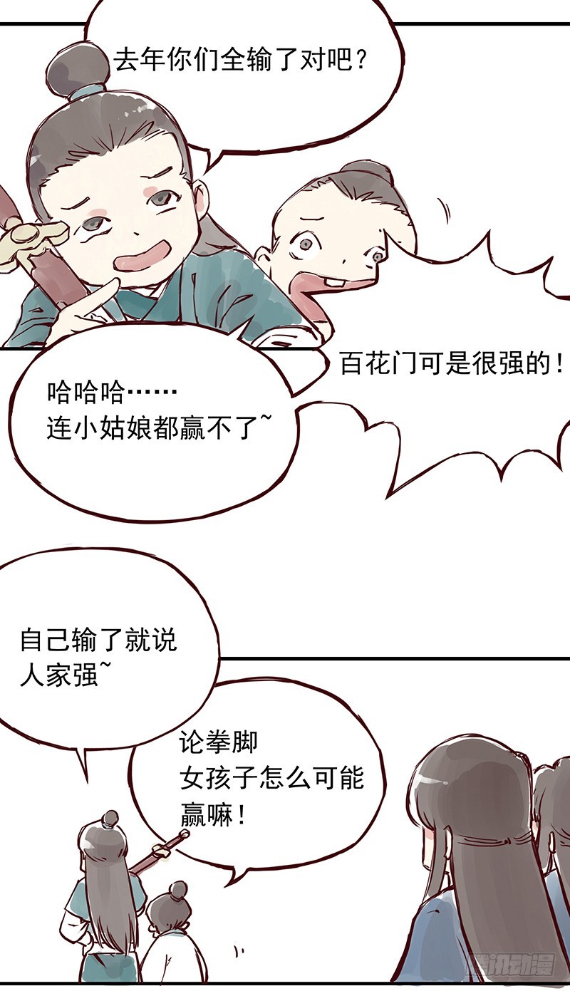 燕山派完胜百花门的项目是...3